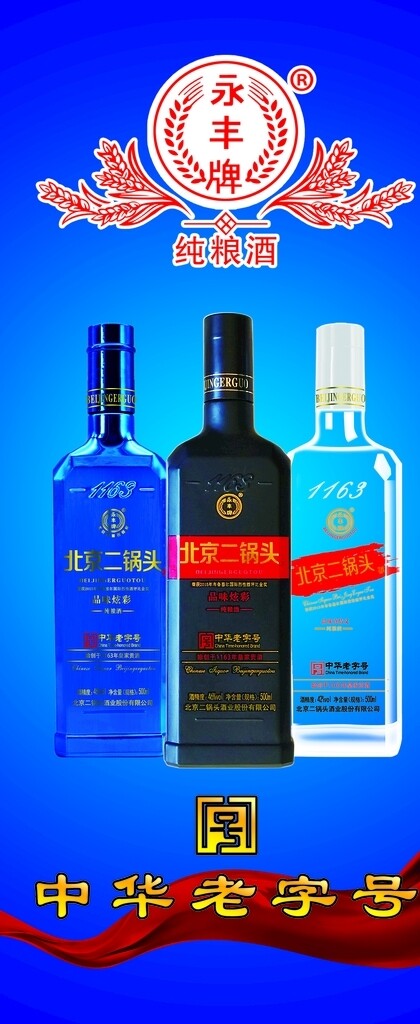 永丰酒