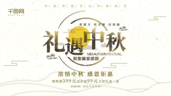 简约大气金色中国风中秋节活动商品促销展板