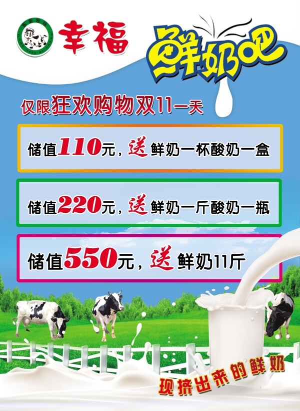 幸福鲜奶吧宣传广告图片