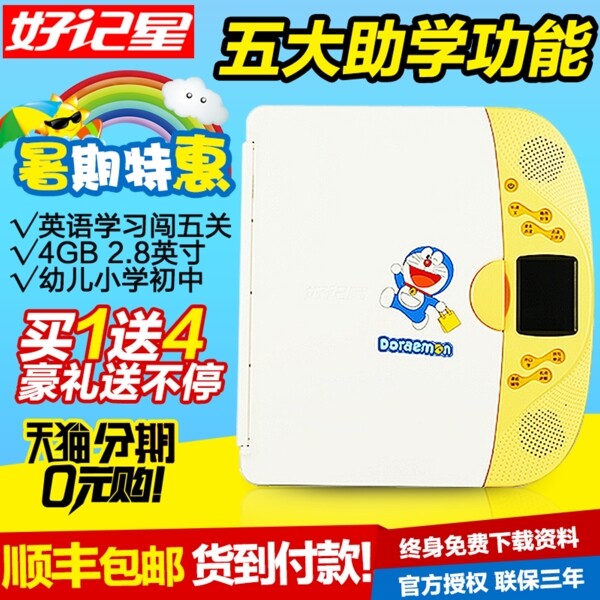 点读机暑期放价淘宝主图爆款