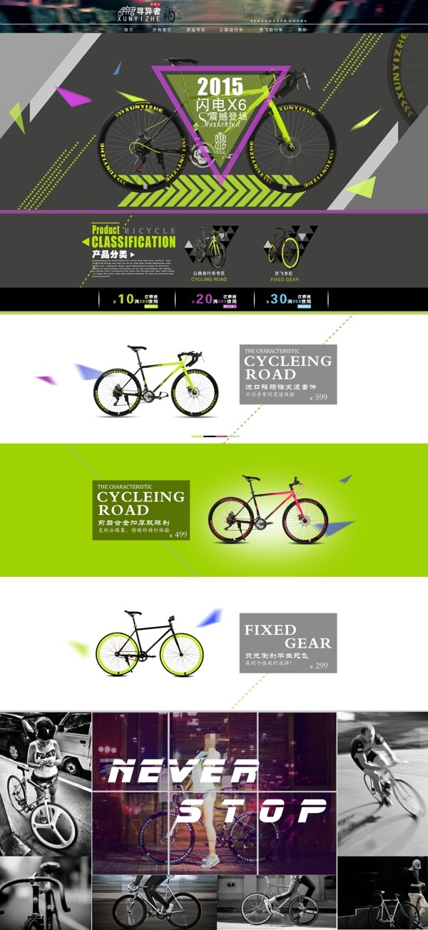 自行车首页版式设计