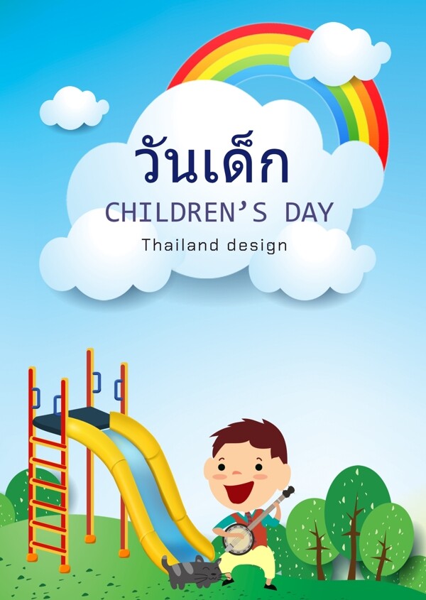 六一儿童节快乐的海报字体颜色蓝色泰国