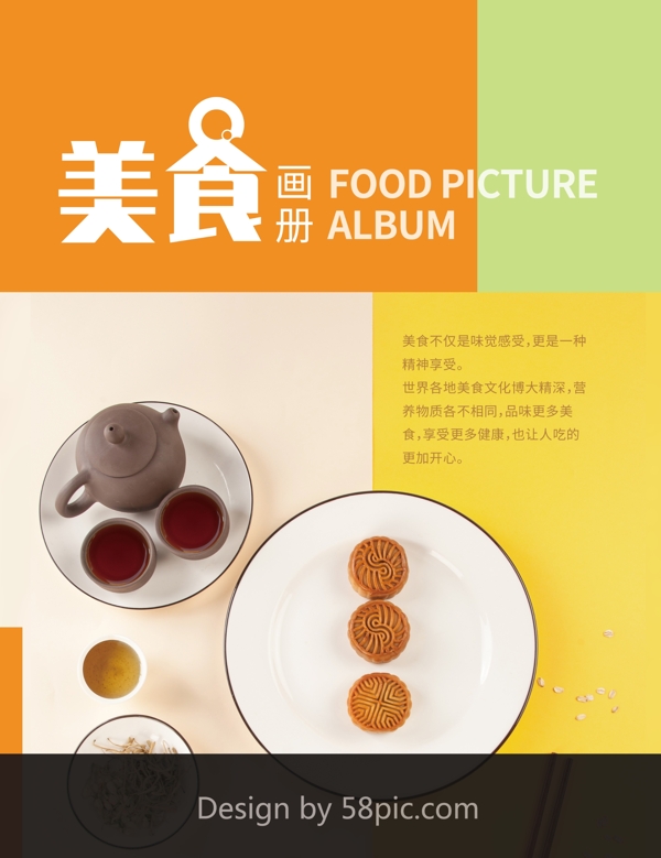 简约月饼美食画册封面