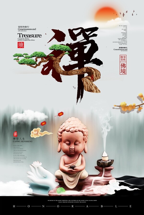 创意中国风佛禅水墨海报