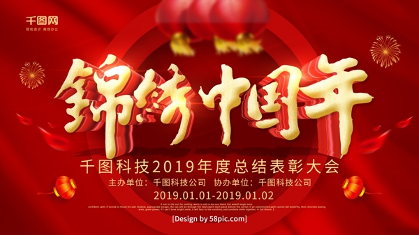 红色喜庆金字锦绣中国年2019年猪年展板