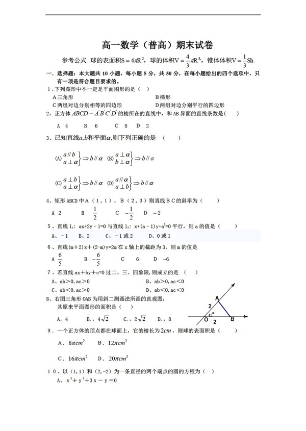 数学人教新课标A版上学期末考试试卷