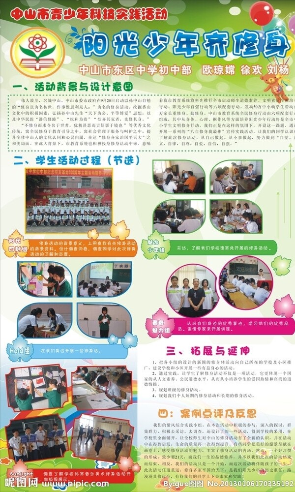 学校展板图片