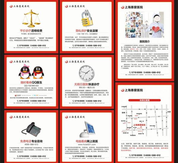 医院企业宣传系列精美广告画面图片