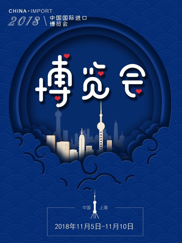 创意剪纸中国国际博览会海报