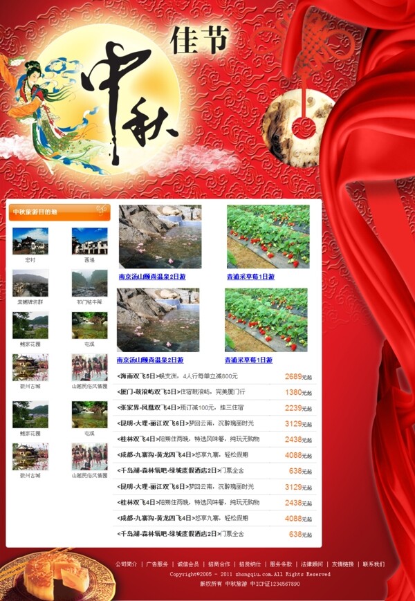 中秋节企业活动促销网页模板