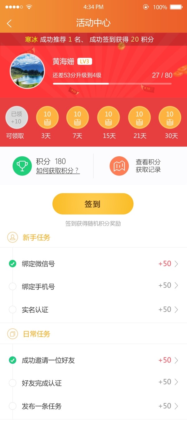 app活动中心app签到界面