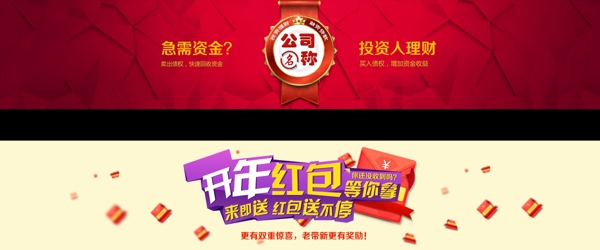 红色时尚投资理财网页banner