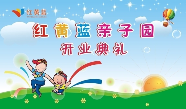 幼儿园开业背景图片