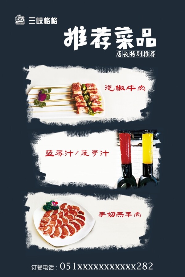 泡椒牛肉海报