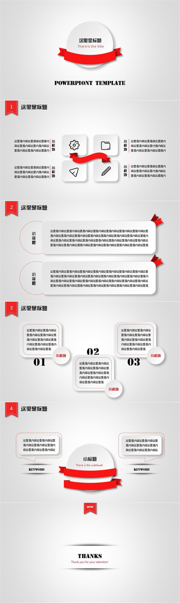 清新简洁动态微立体PPT模板