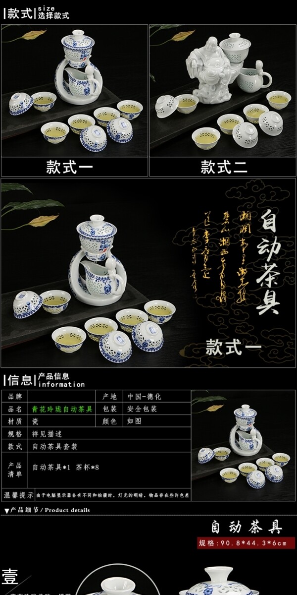自动茶具详情页