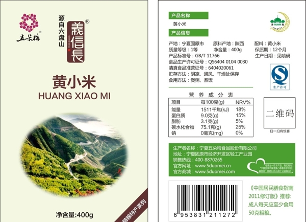 黄小米食品标签