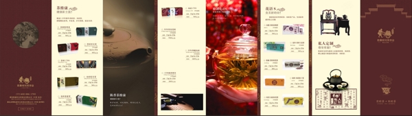 砖茶宣传折页图片