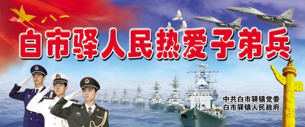 热爱子弟兵图片