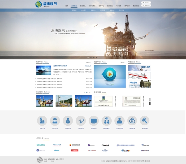蓝色大气煤气公司企业网站