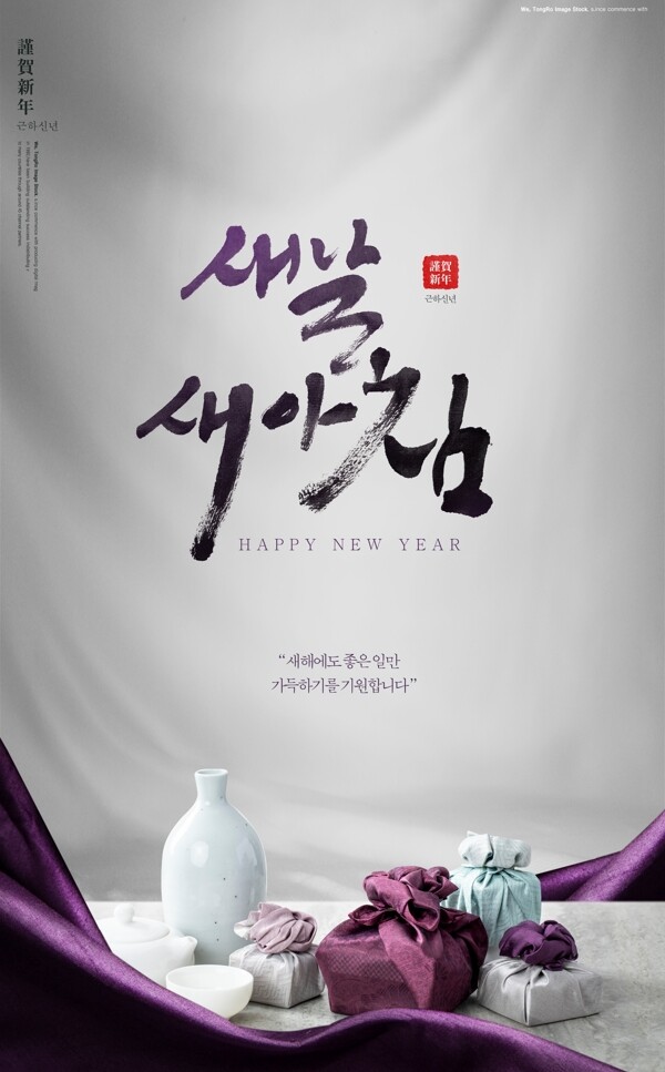 韩式新年古风创意