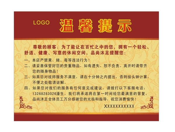 温馨提示图片