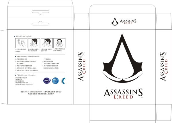 ASSASSINS口罩包装