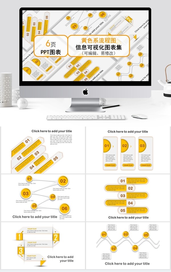 黄色系流程图信息可视化图表集ppt模板