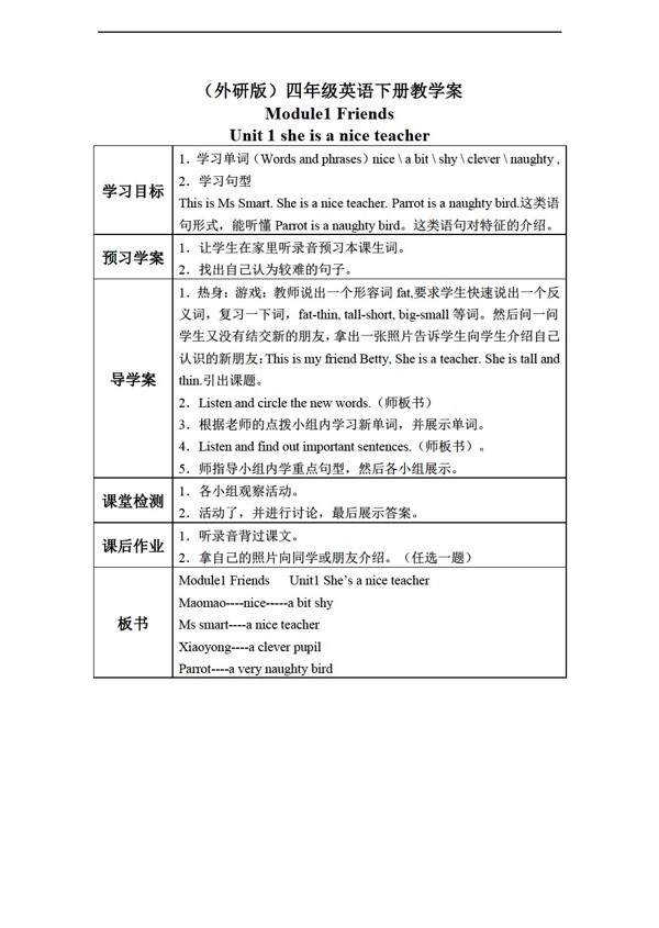 四年级下英语下册教学案Module1Unit1