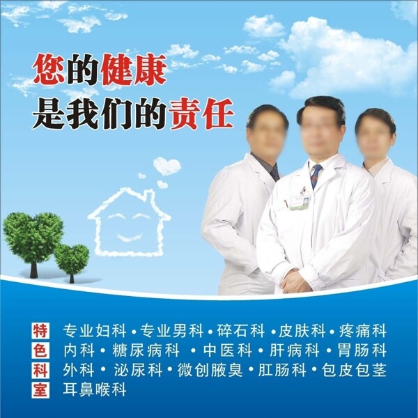 医院综合广告图片
