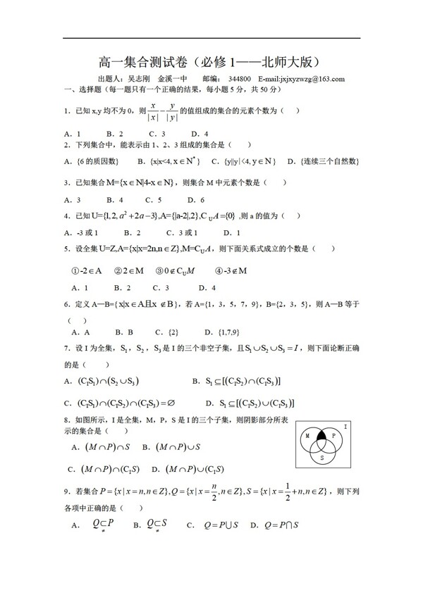 数学北师大版版必修1第一章集合单元测试题