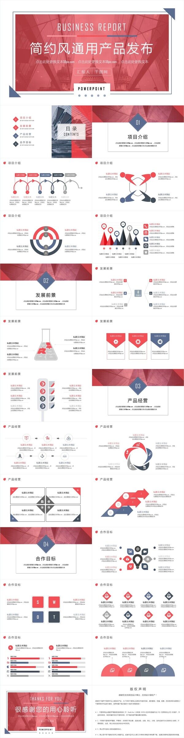 简约风清新通用类产品发布