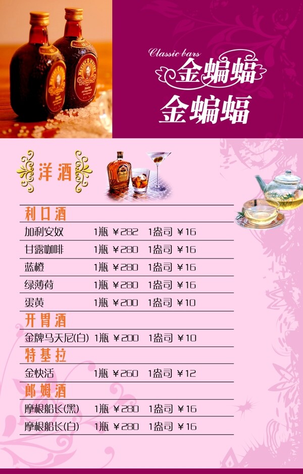 金蝙蝠酒吧图片