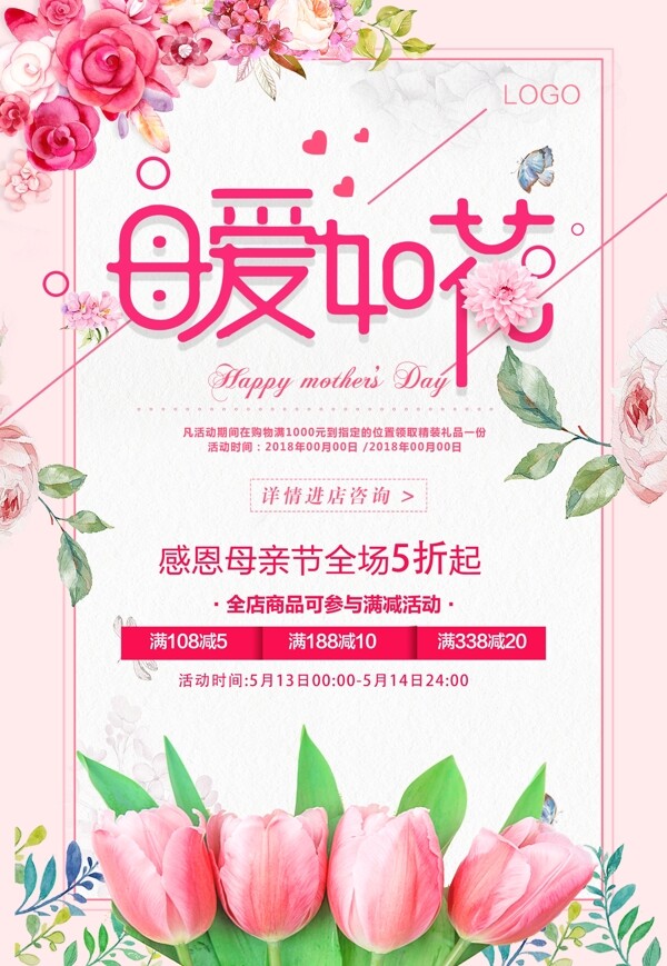 母亲节海报