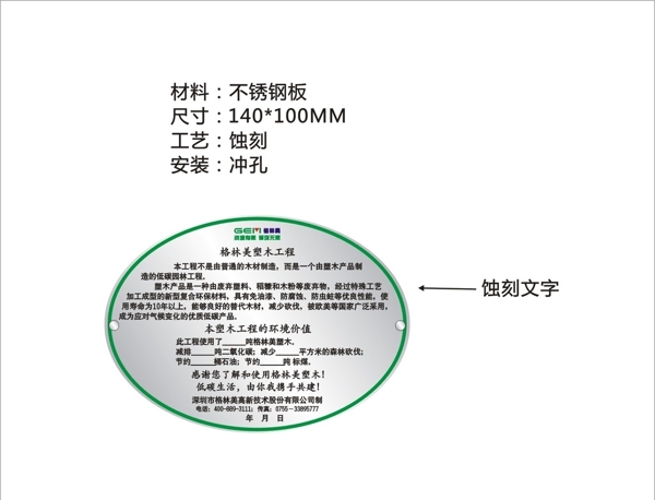 格林美标牌图片