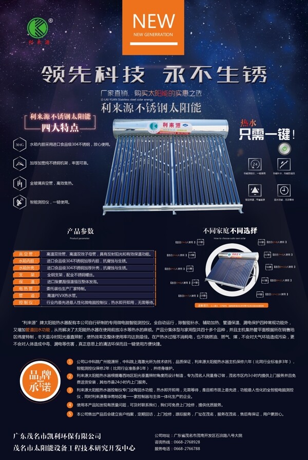 利来源太阳能热水器宣传海报