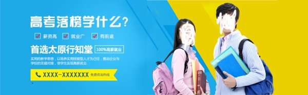 高中生教育宣传banner