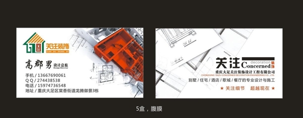 关注装饰公司名片