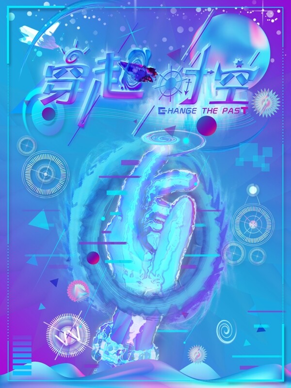 紫蓝色科技感海报