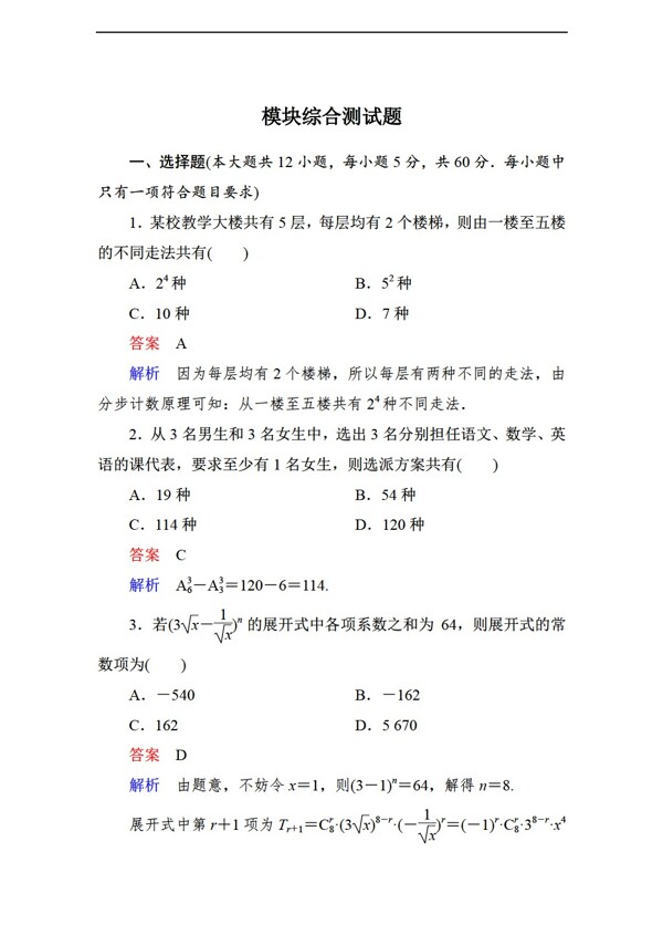 数学人教新课标A版高考调研2015A版选修23模块综合测试题