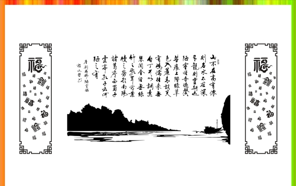 硅藻泥图矢量福字