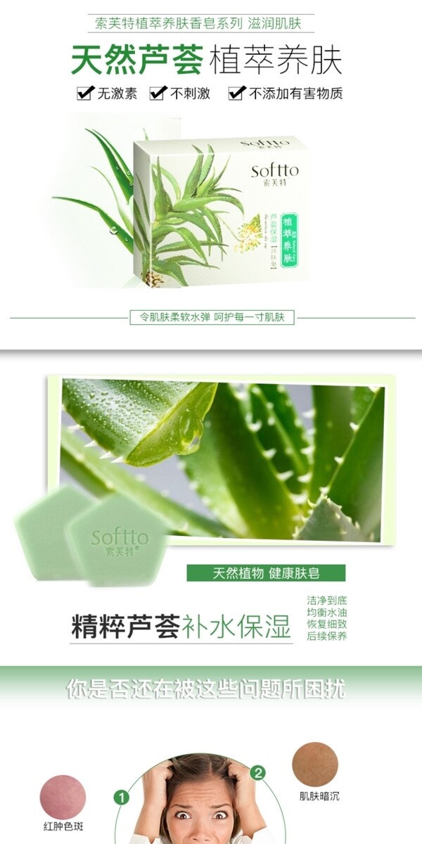 香皂详情素材绿色背景精粹芦荟