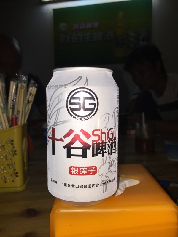 十谷啤酒