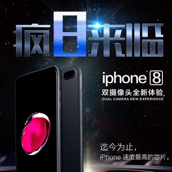 iphone8主图直通车psd模板