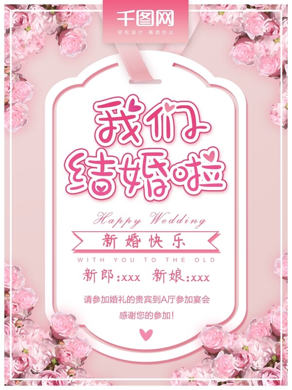 小清新玫瑰婚礼海报