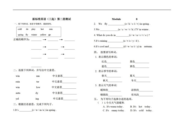 三年级下英语Module8SeasonsandWeather测试