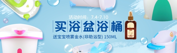 浴盆浴桶送淘宝banner