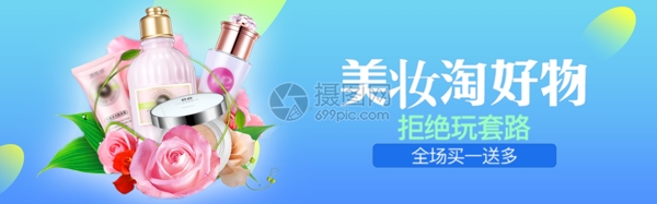 蓝色美妆化妆品补水淘宝banner