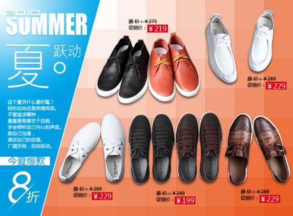 休闲男鞋夏季促销页面广告图片