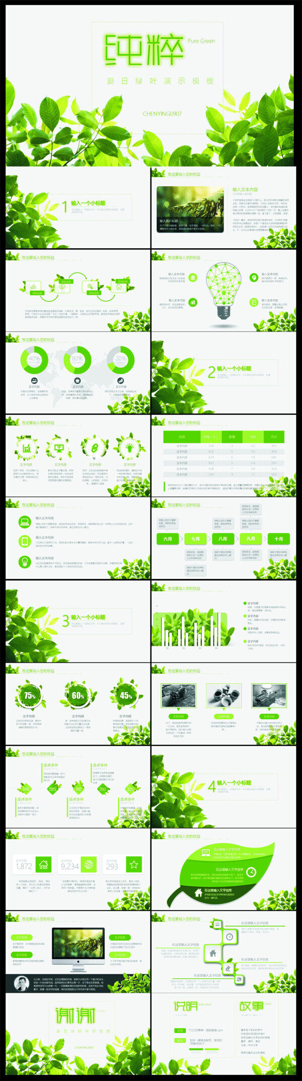 绿色植物ppt模板